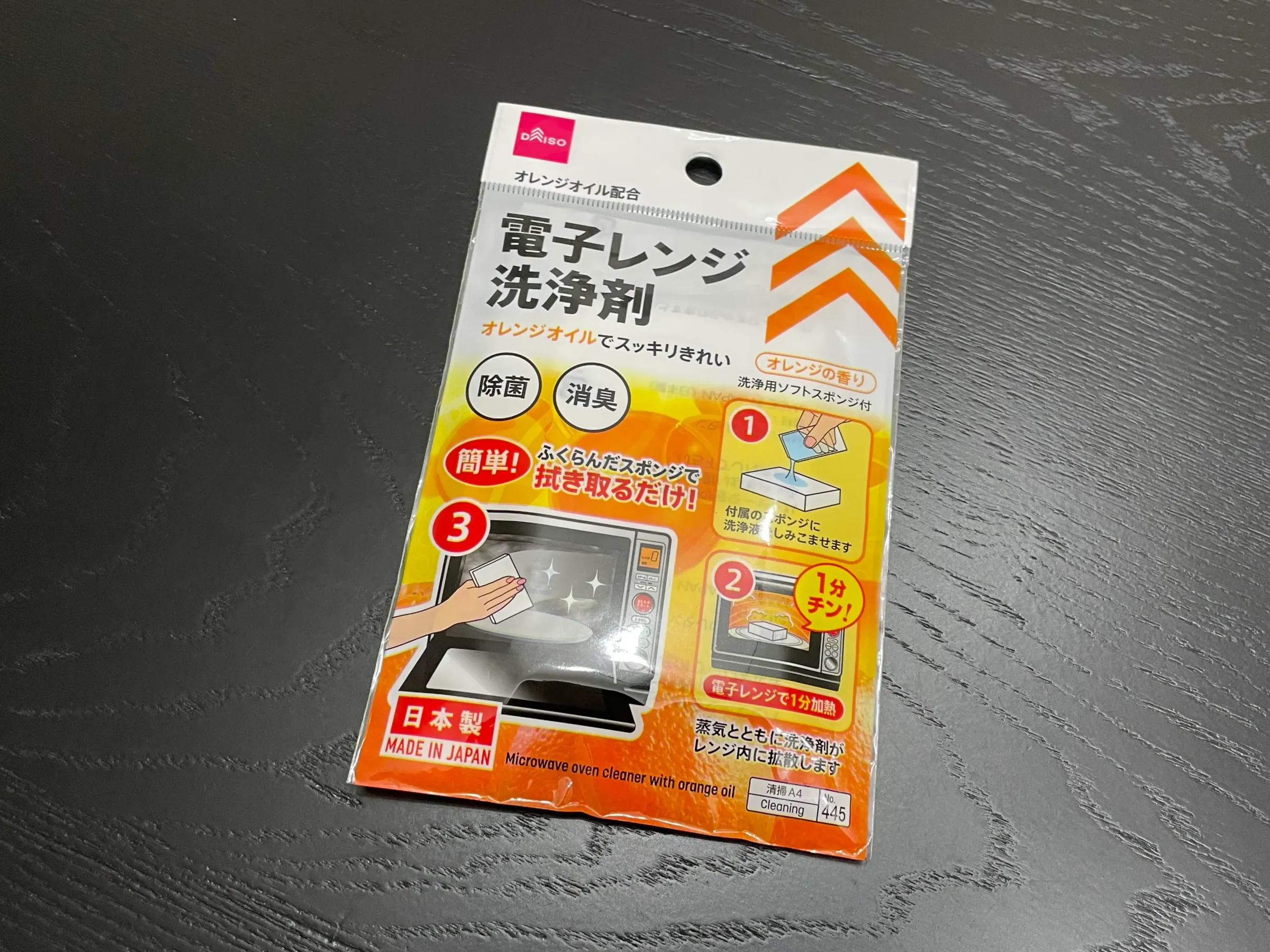 ダイソー電子レンジ掃除