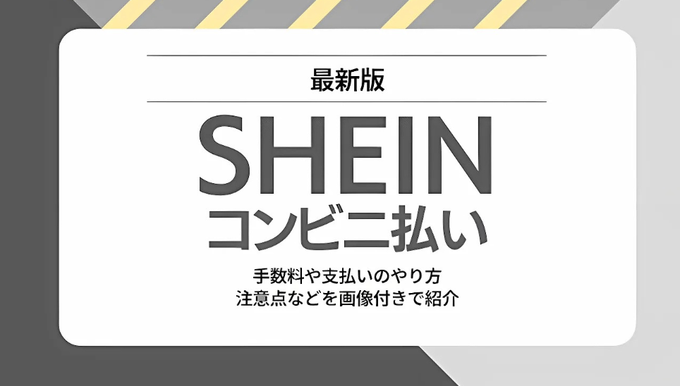 shein