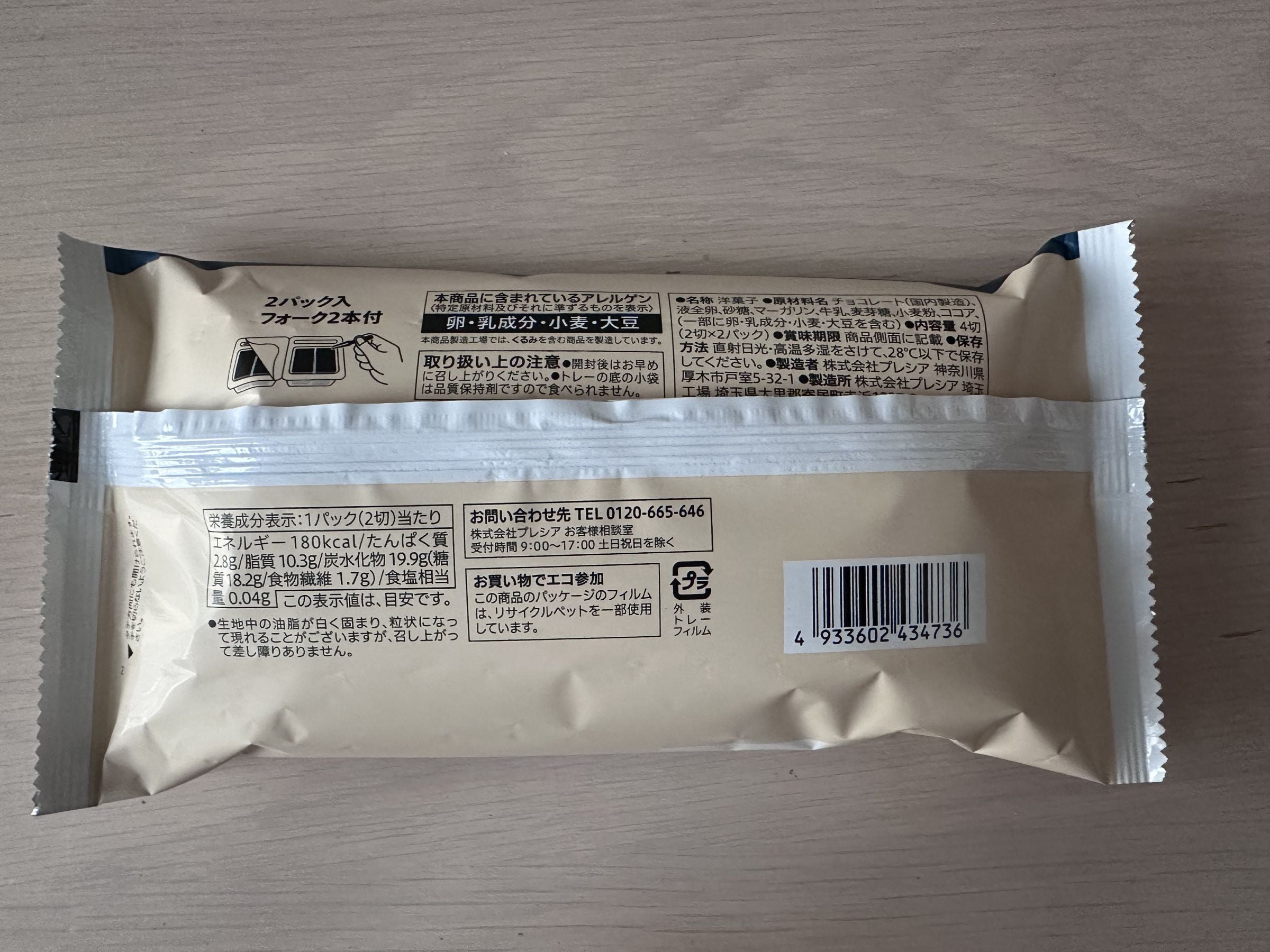 セブンイレブンのガトーショコラ4個入りのカロリー