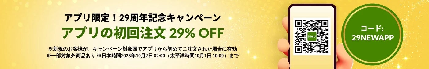 iHerb(アイハーブ)クーポン