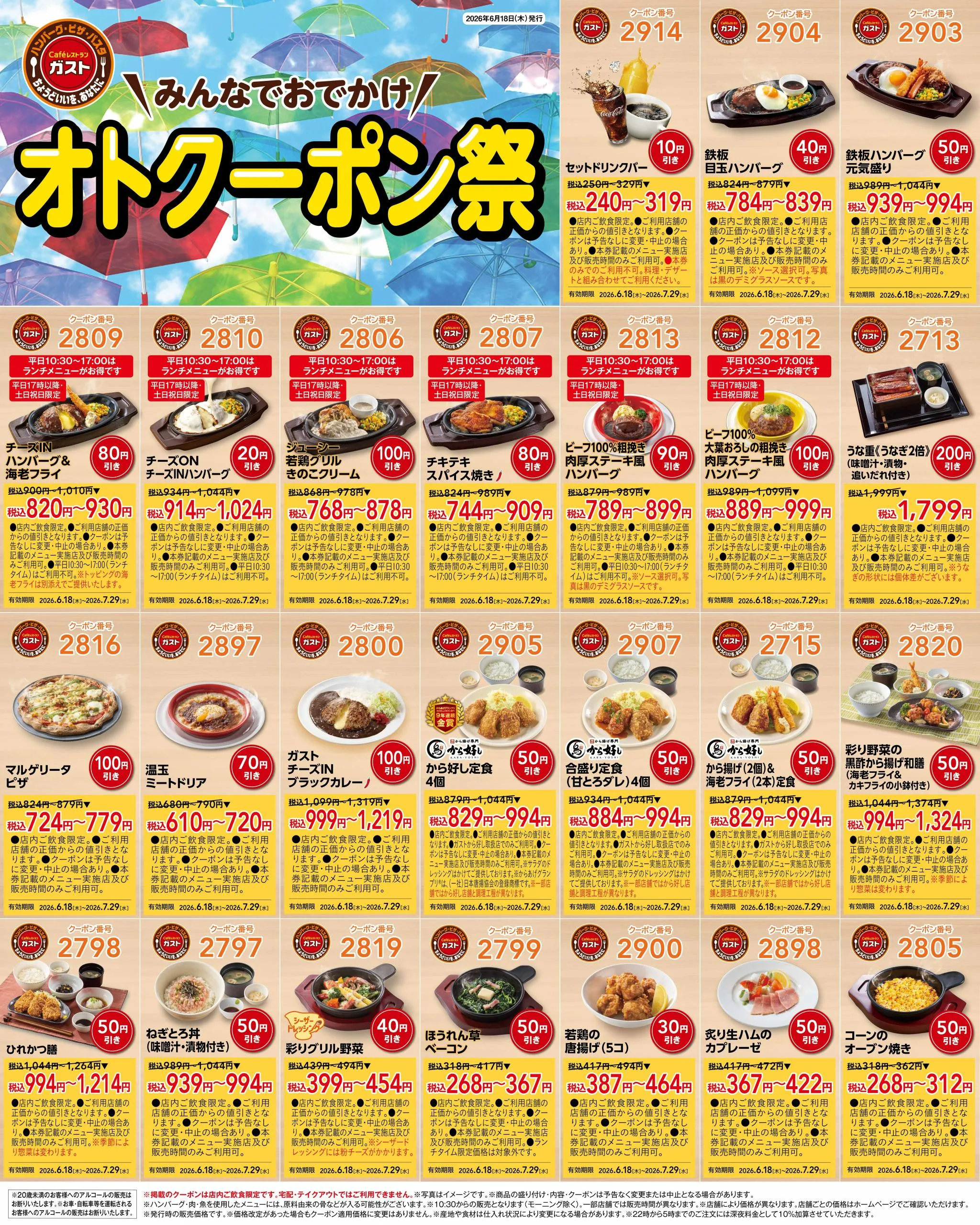 ガスト クーポン