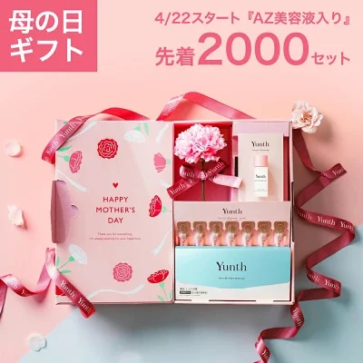 ユンス（Yunth）スキンケアギフト数量限定AZセット
