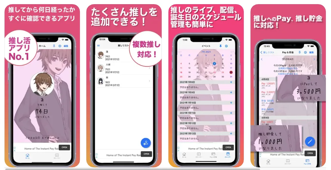 推して何日?