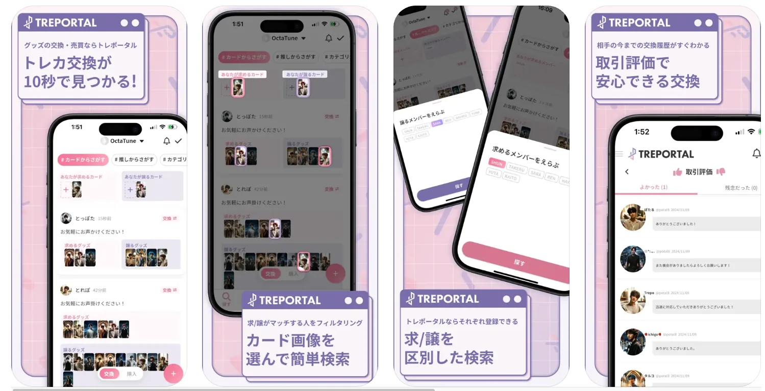 トレポータル