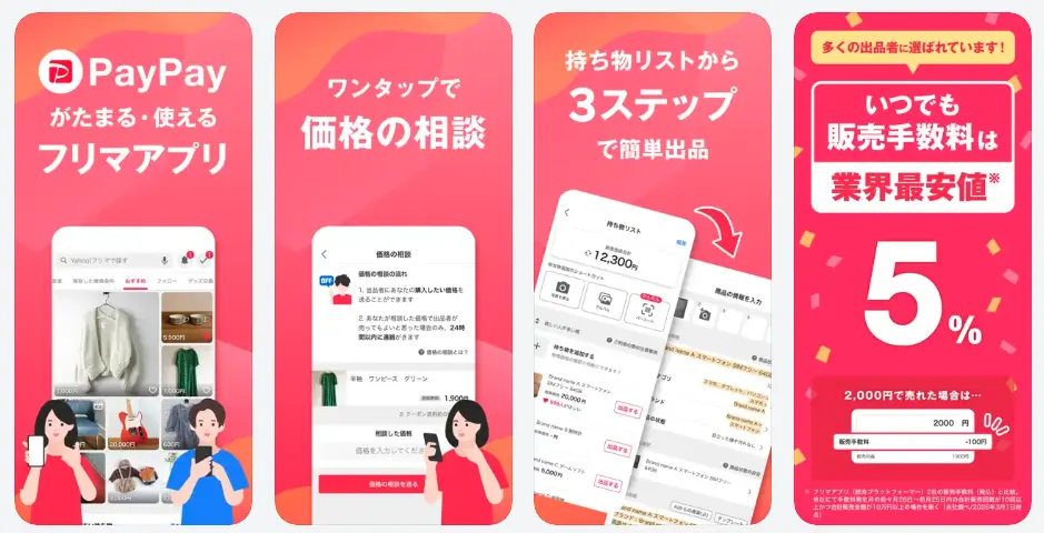 Yahoo!フリマ