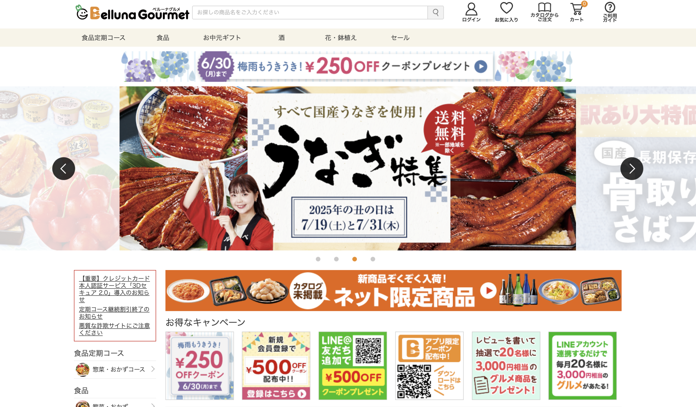 ベルーナグルメ