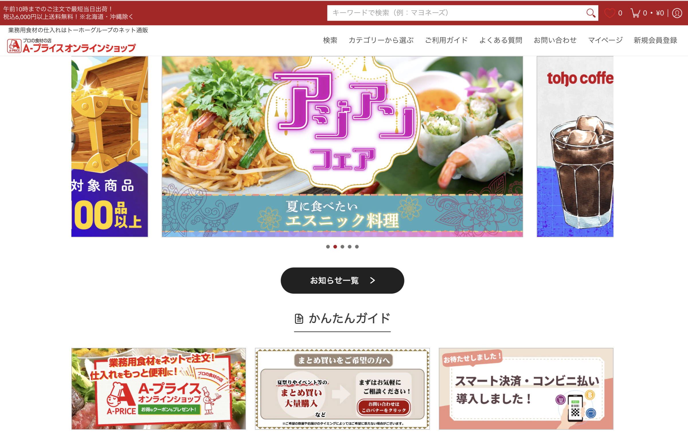 A-プライスオンラインショップ
