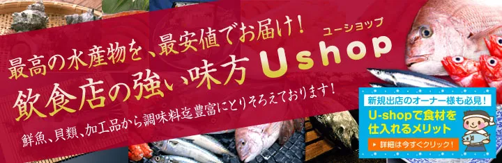 Ushopロゴ