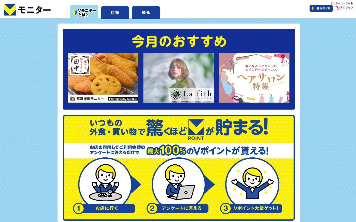 Vモニター