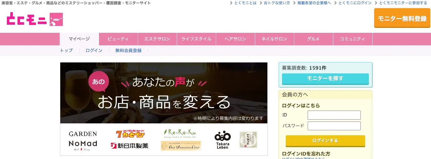 とくモニ