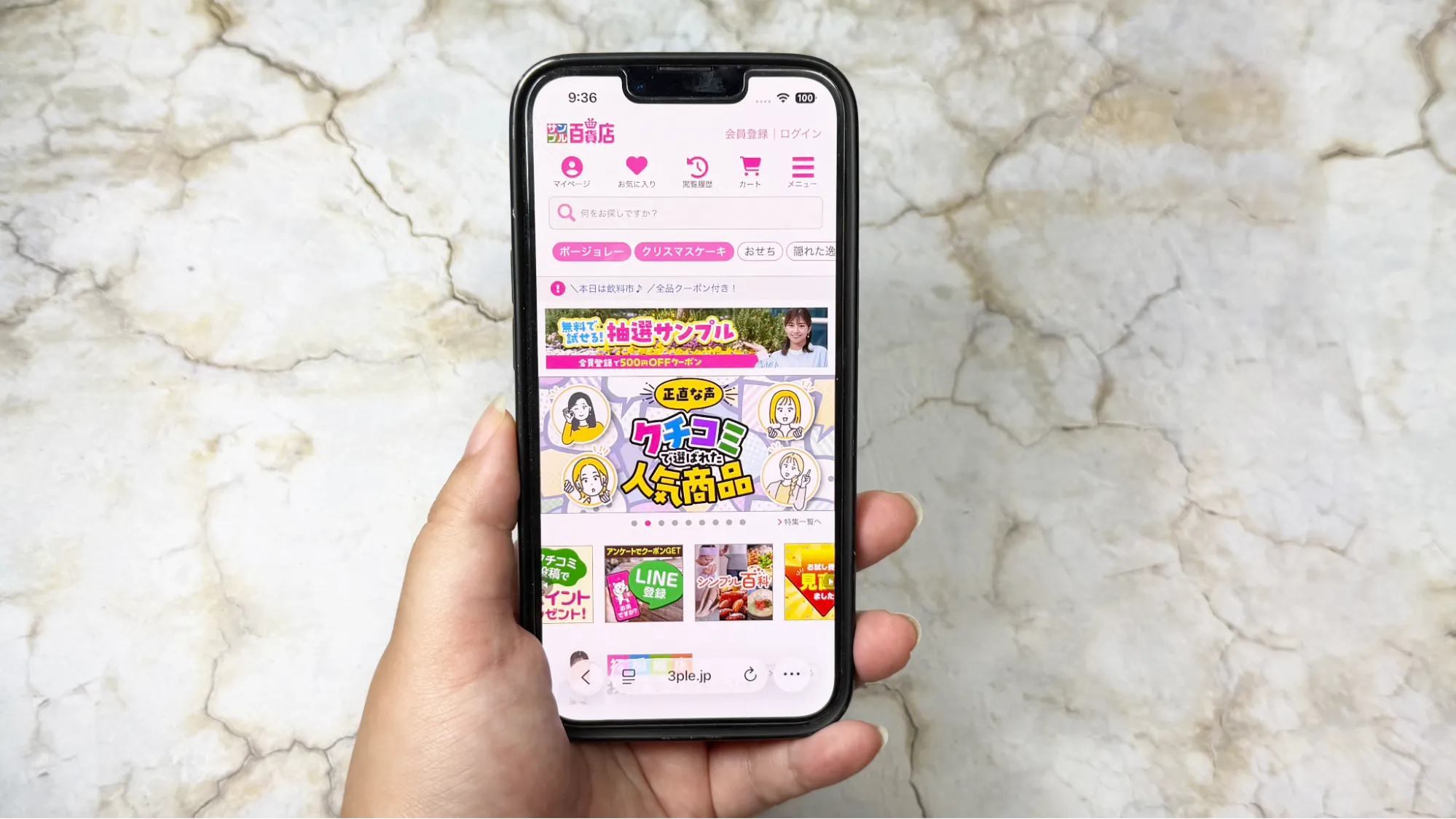 商品モニターサイト体験