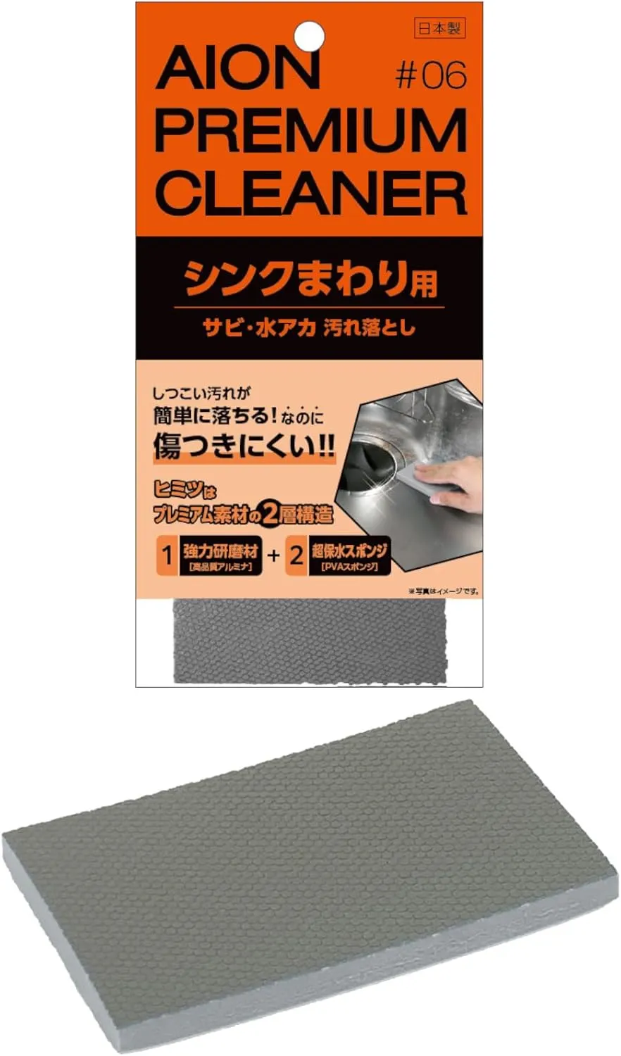 アイオン シンクまわり用 汚れ落とし