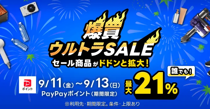 Yahoo!お得な日