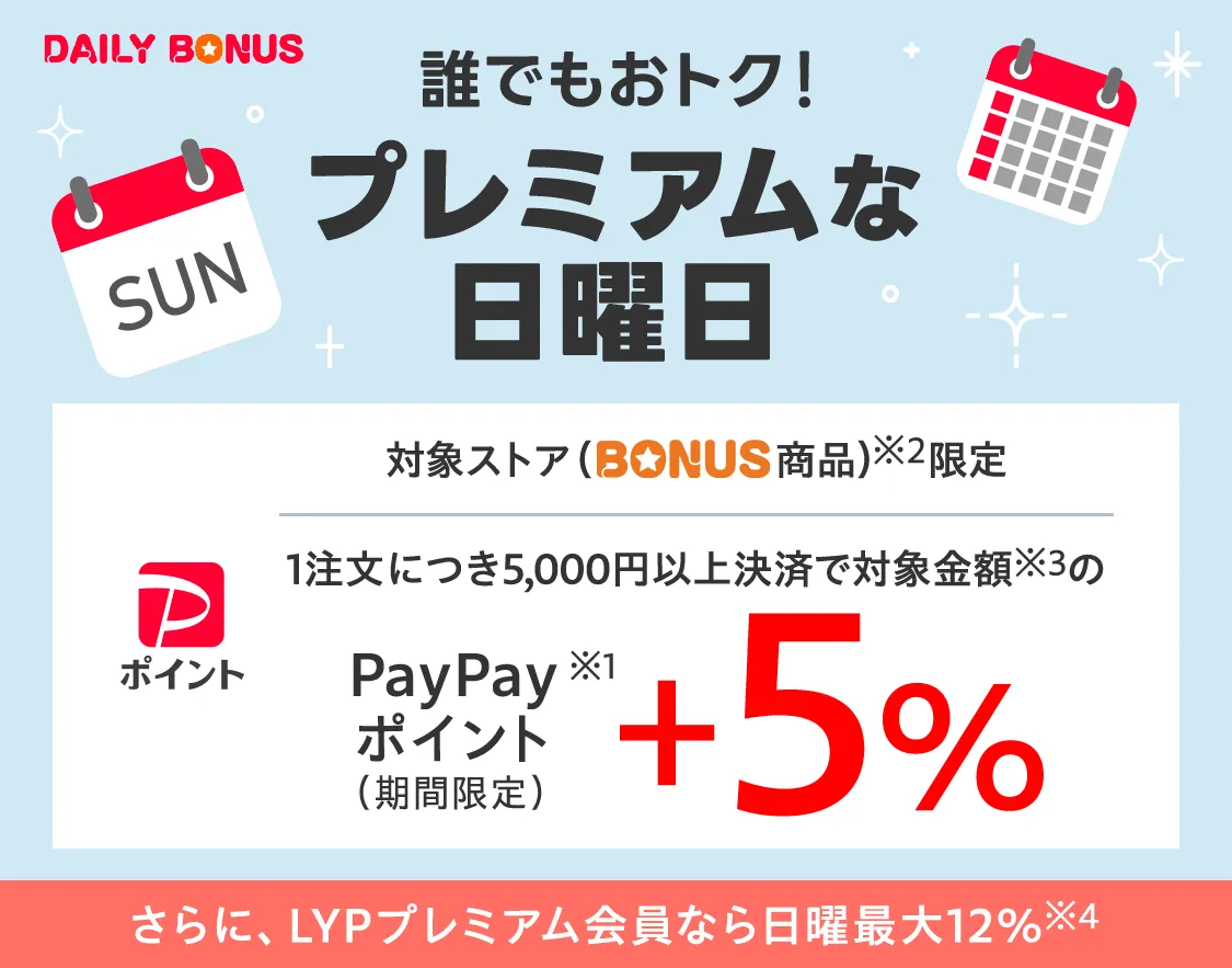 Yahoo!お得な日
