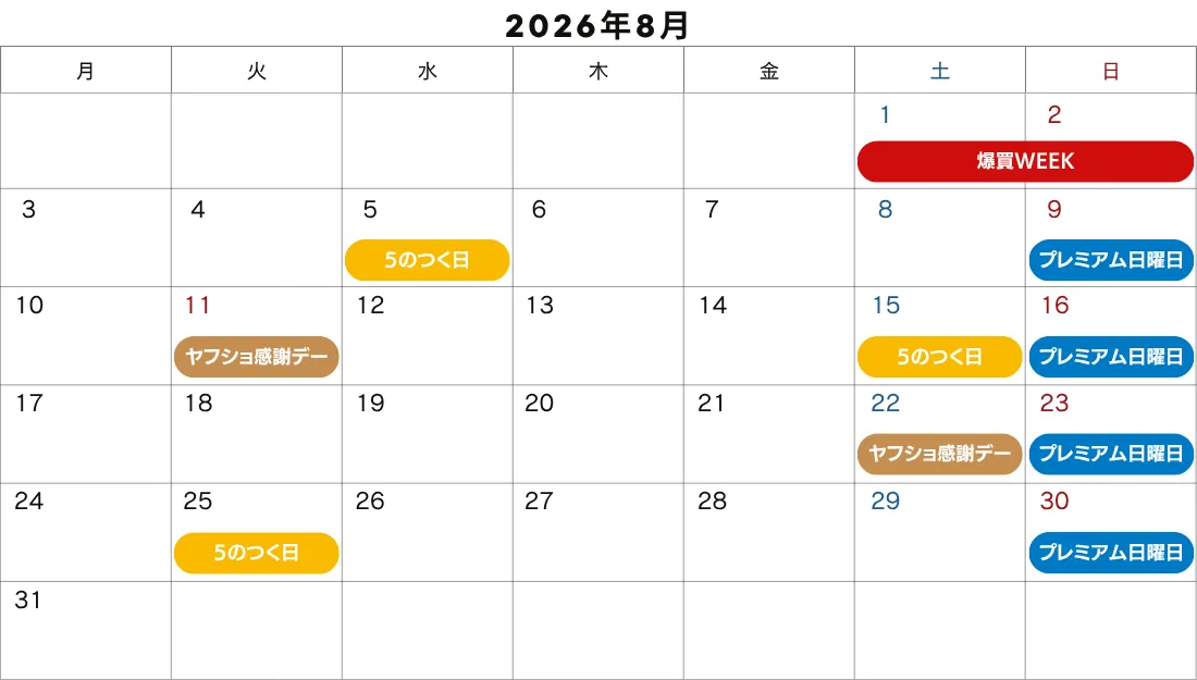 Yahoo!8月