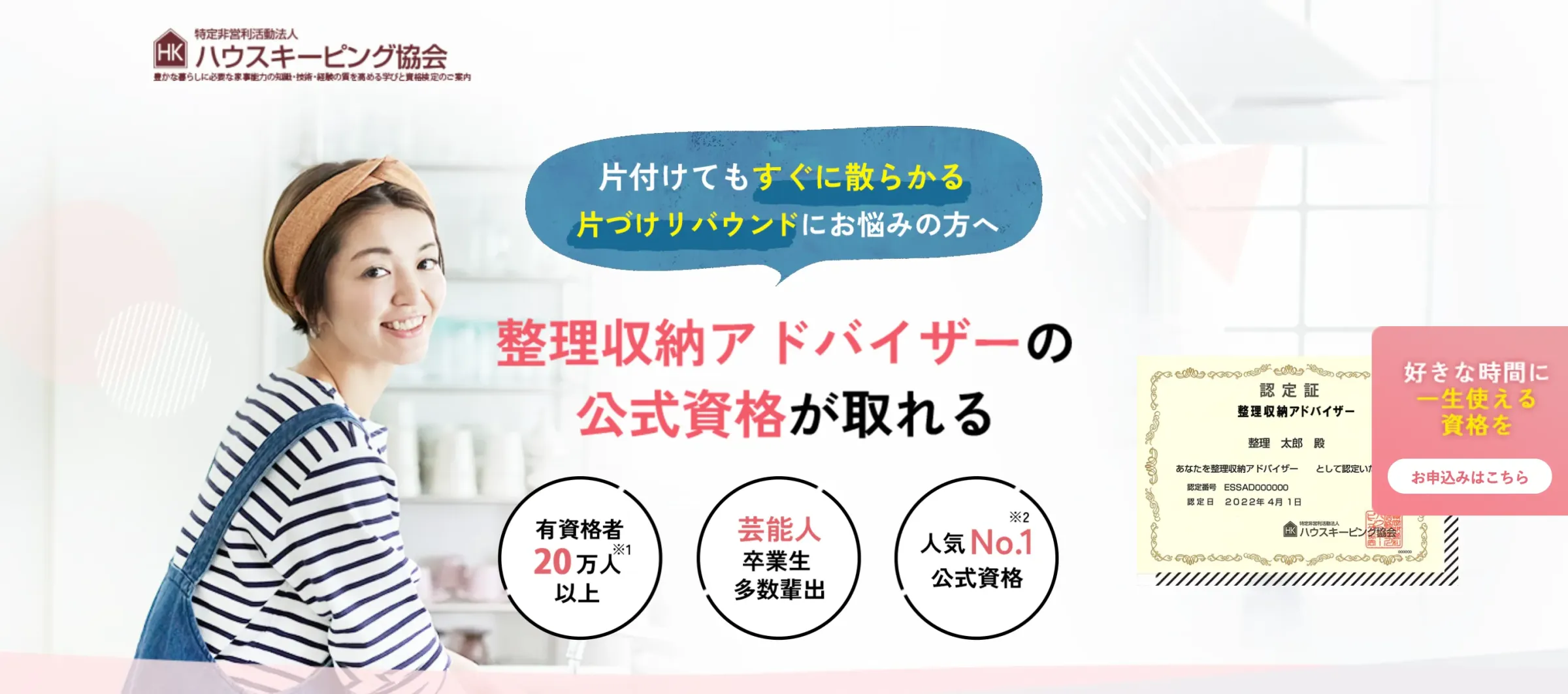 整理収納アドバイザー