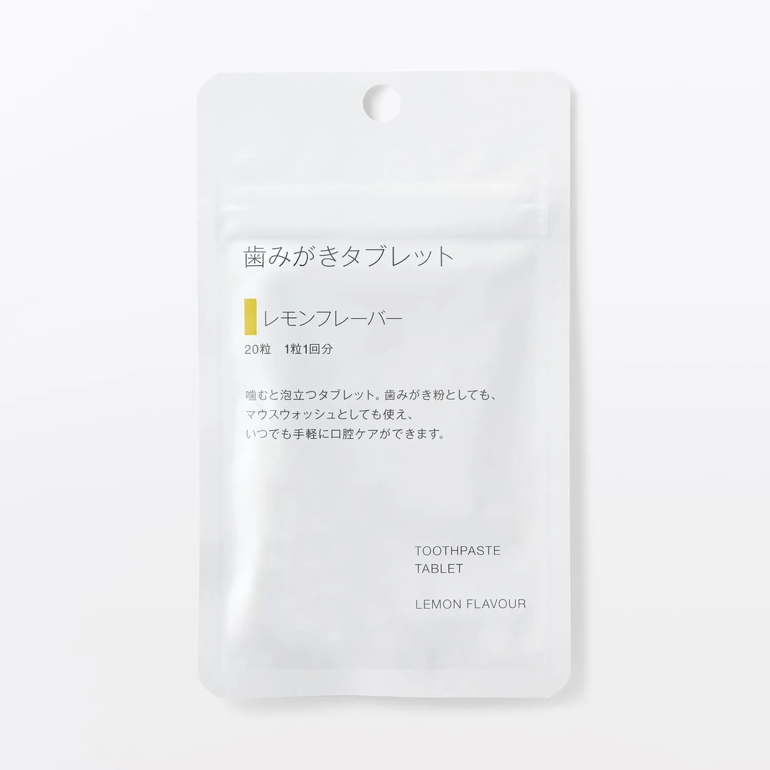 歯みがきタブレットレモンフレーバー
