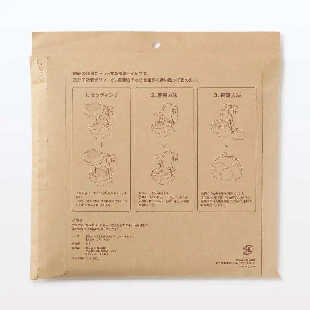 非常用トイレセットいつものもしも