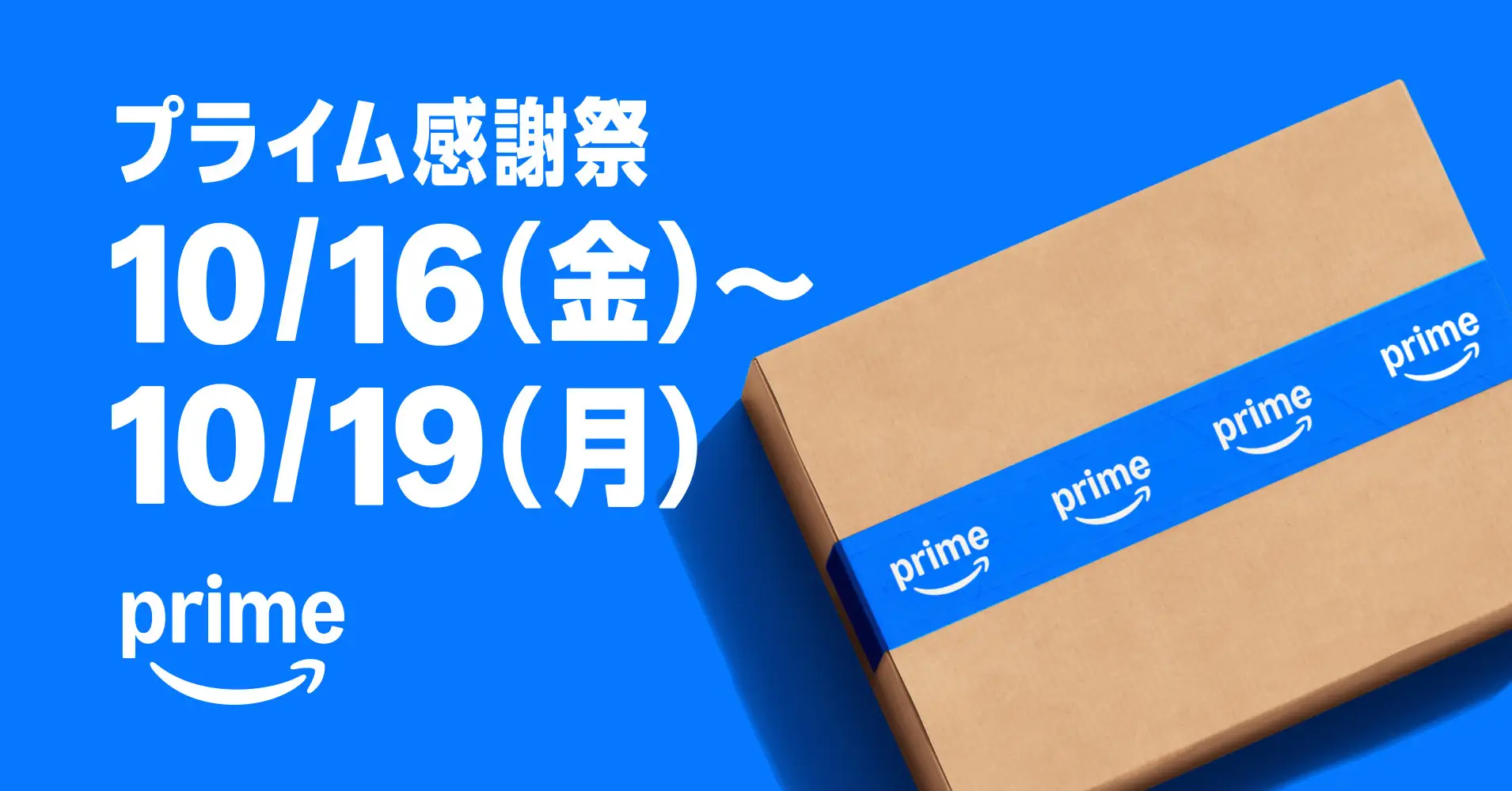 Amazonタイムセール