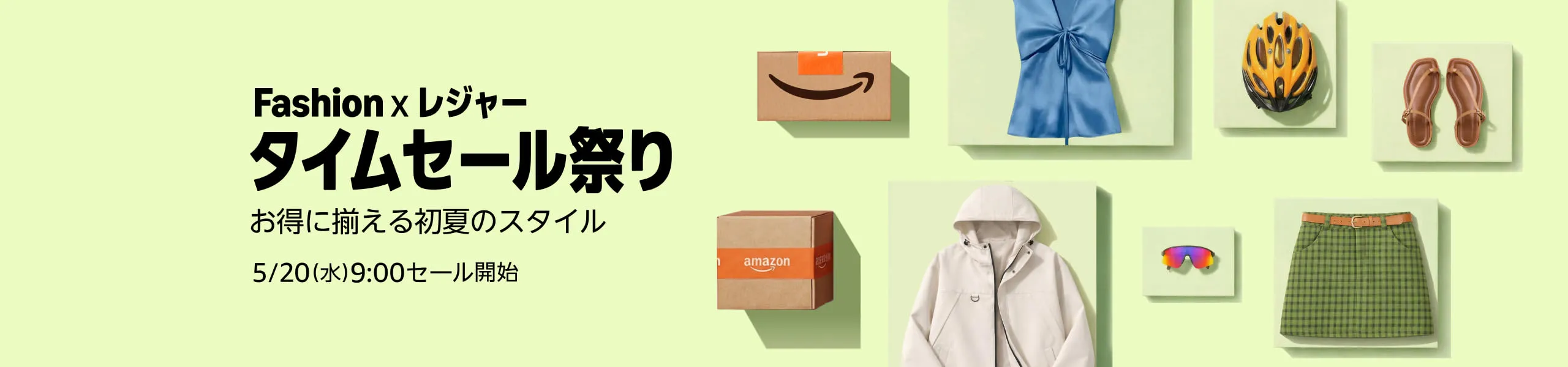 Amazonセール