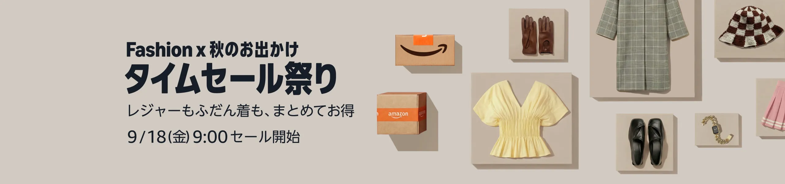 Amazonタイムセール