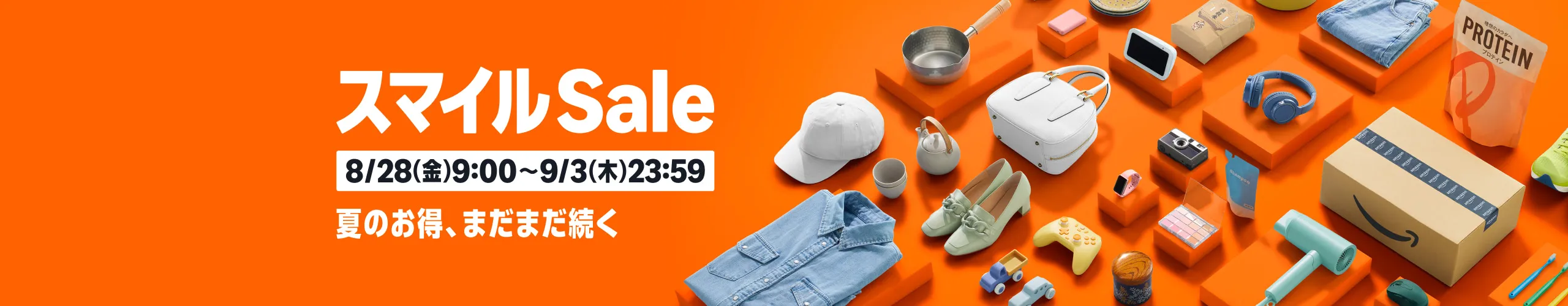 Amazonポイントアップキャンペーン
