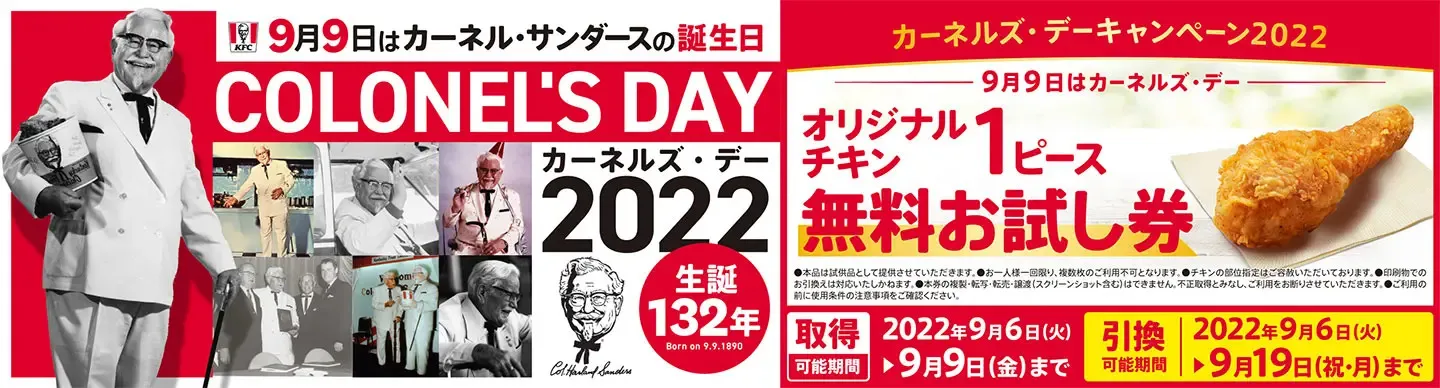 ケンタッキー クーポン