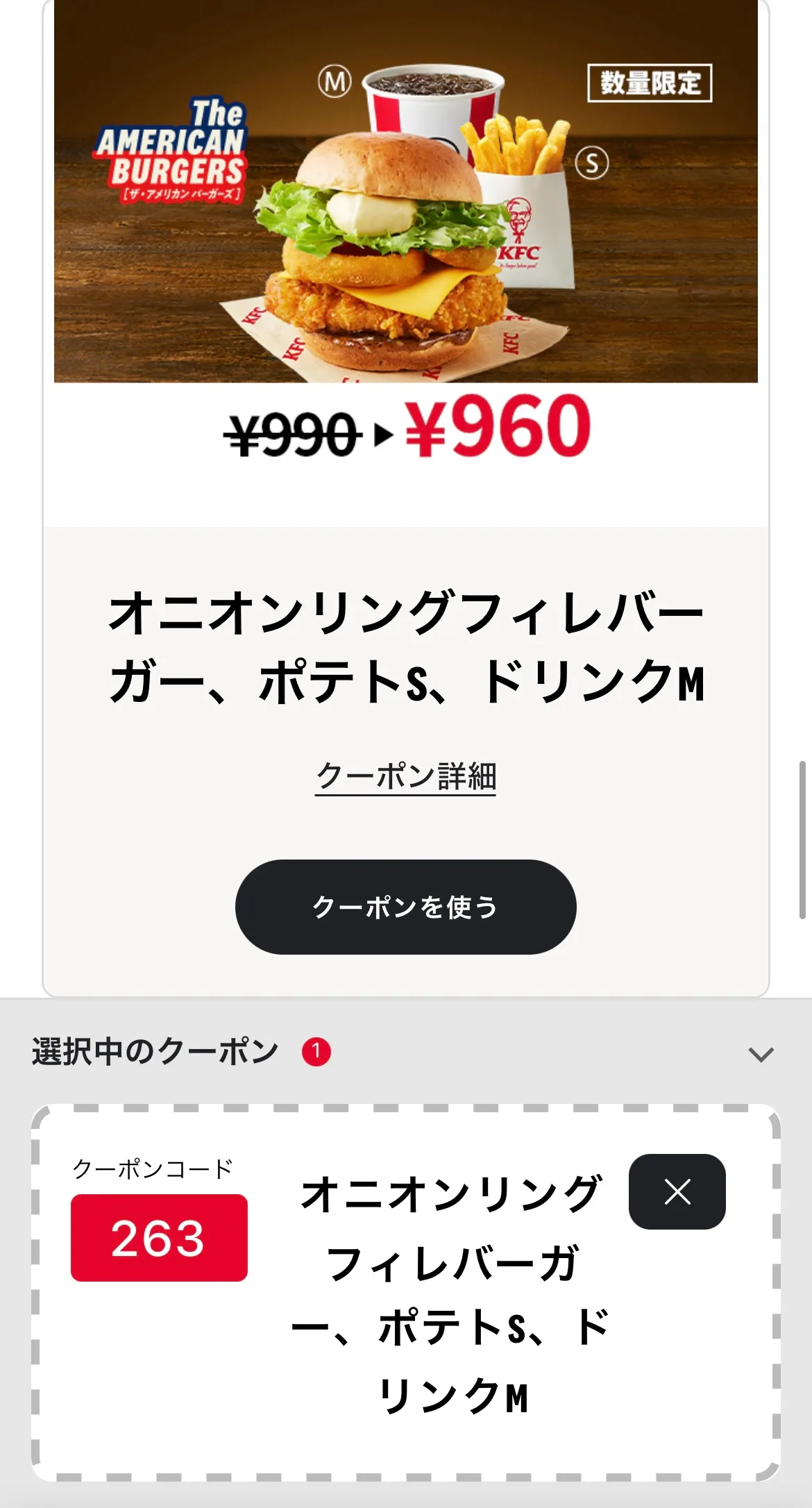ケンタッキー クーポン