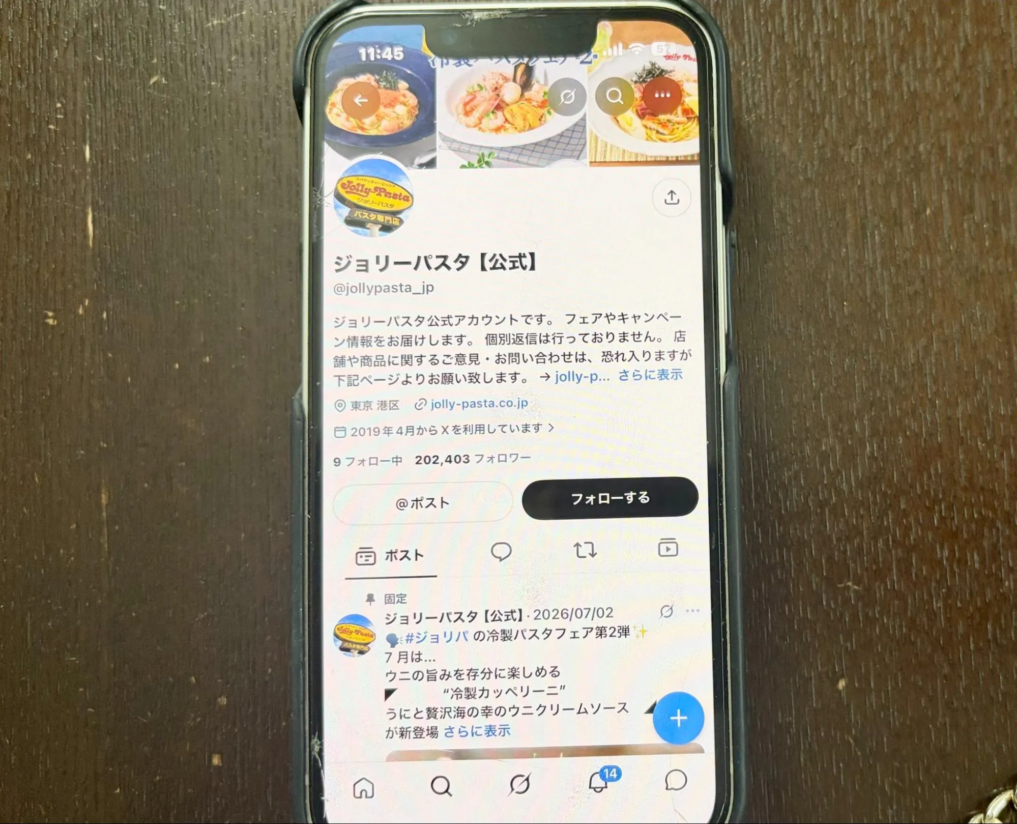 X(旧Twitter)公式アカウントのスマホ画像