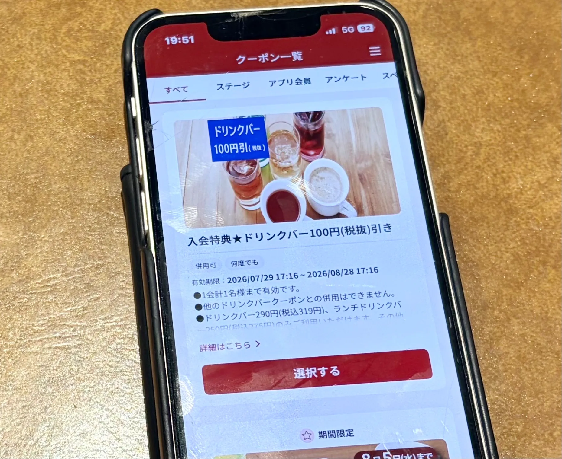 ジョリーパスタ公式アプリのクーポン画面