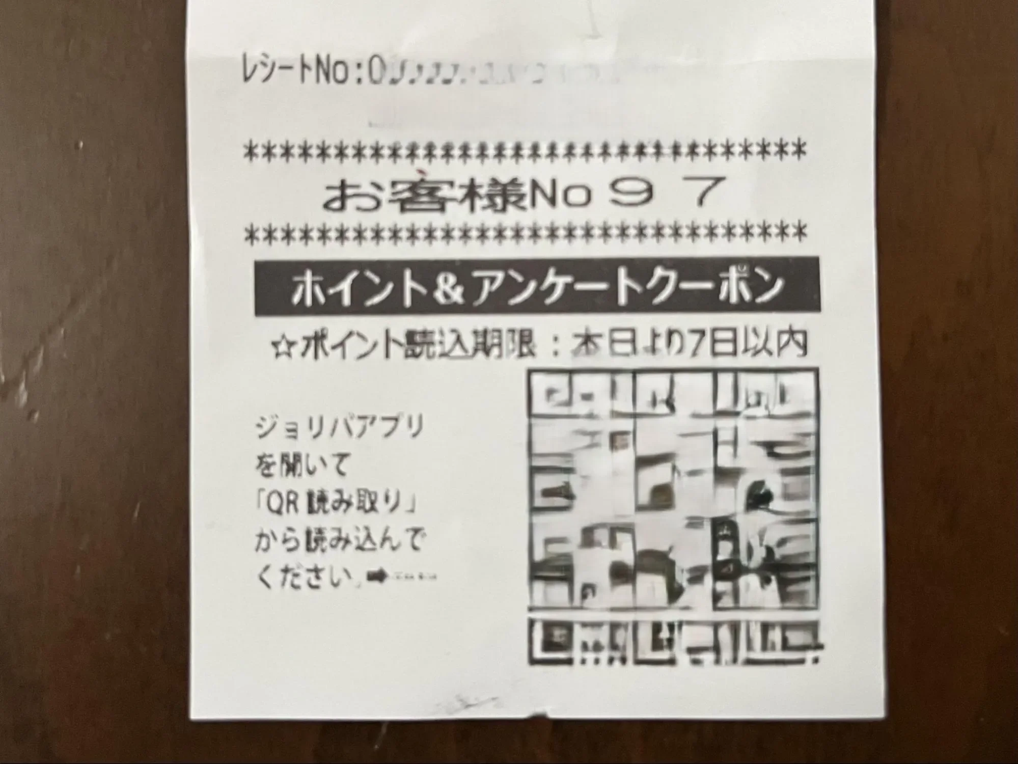 レシートのQRコードの実際の画像