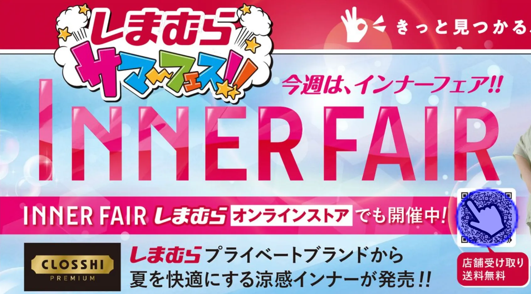 しまむらチラシ