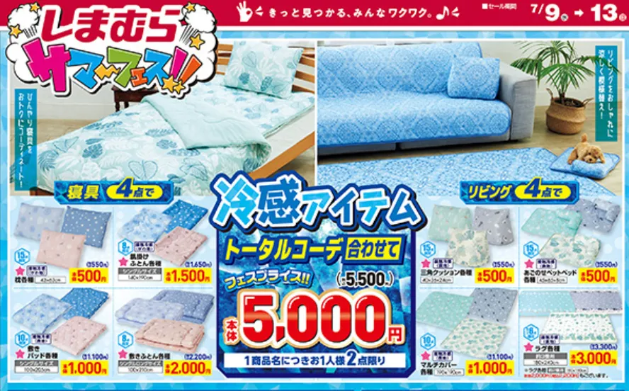 しまむらチラシ