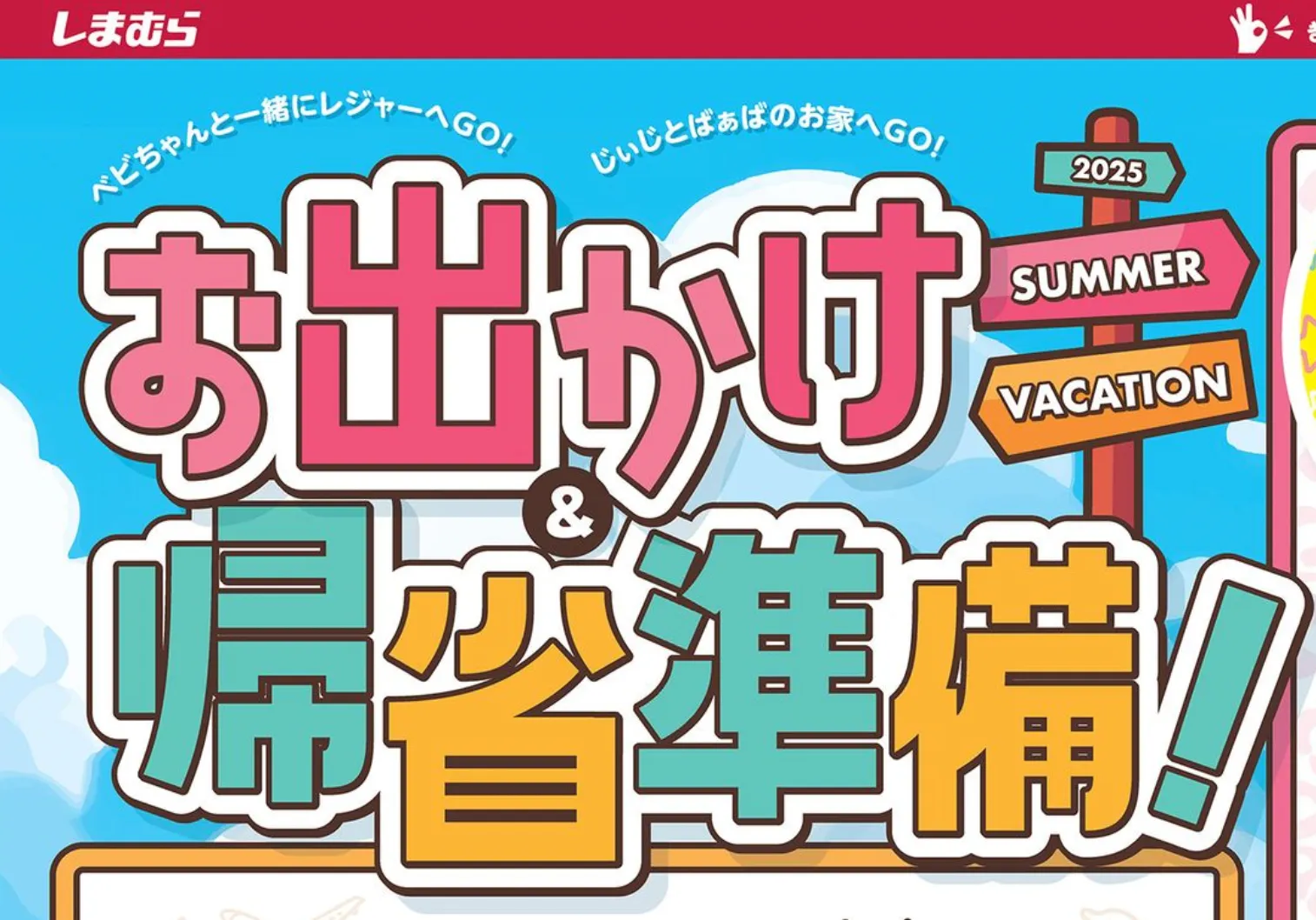 しまむらチラシ