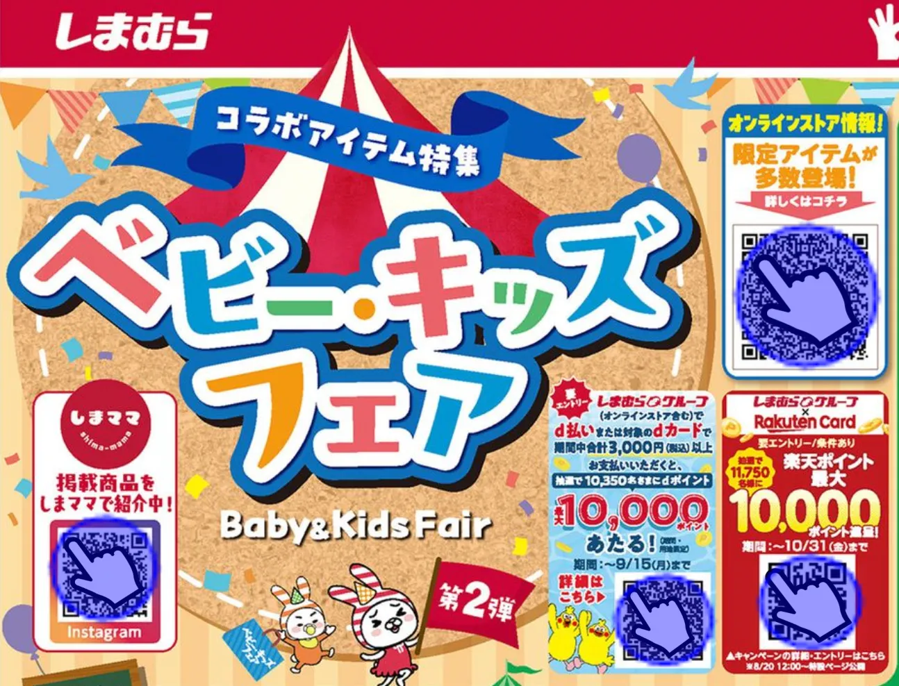 しまむらチラシ