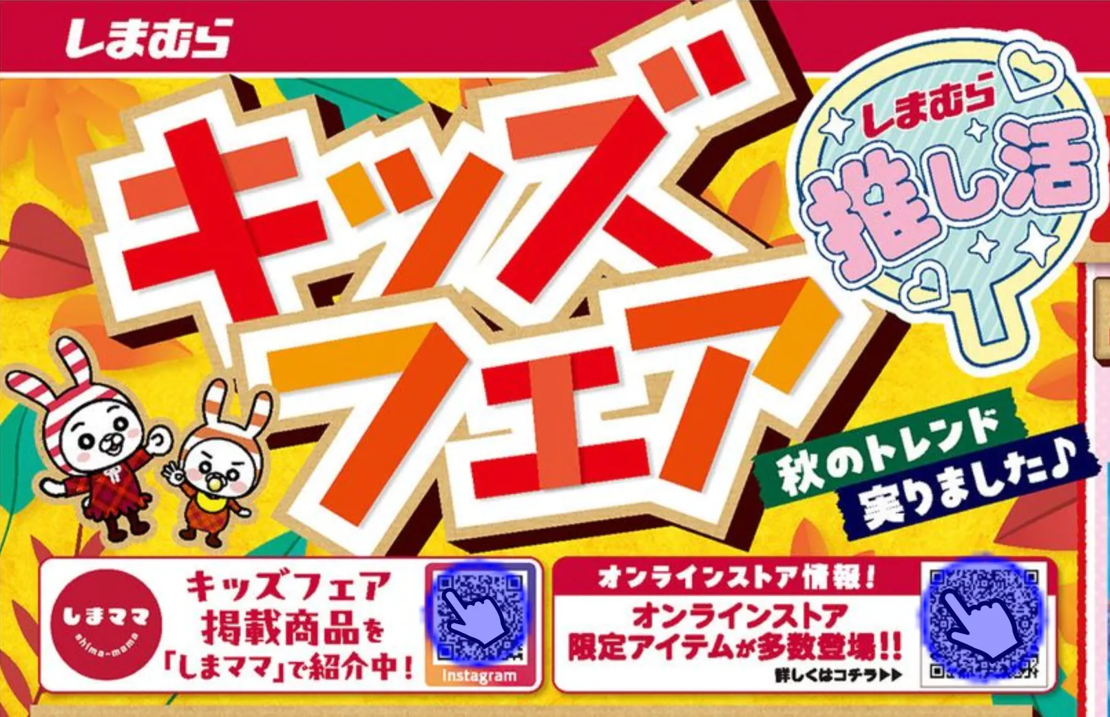 しまむらチラシ