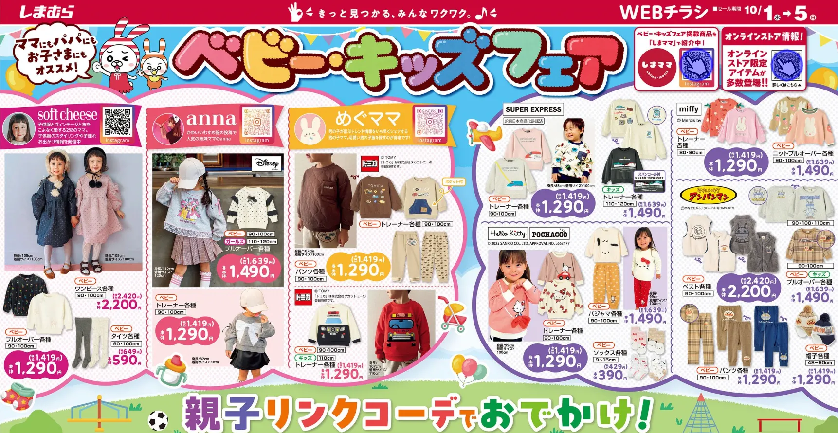 しまむらチラシ
