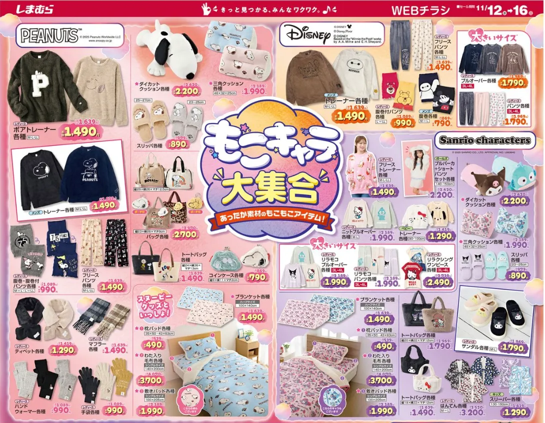 しまむらチラシ