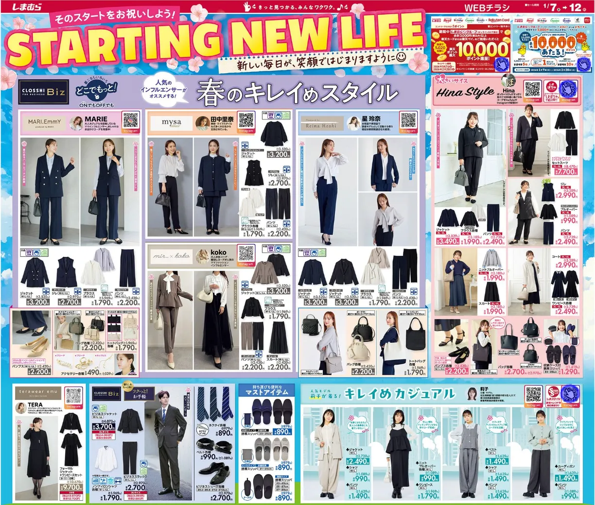 しまむらチラシ