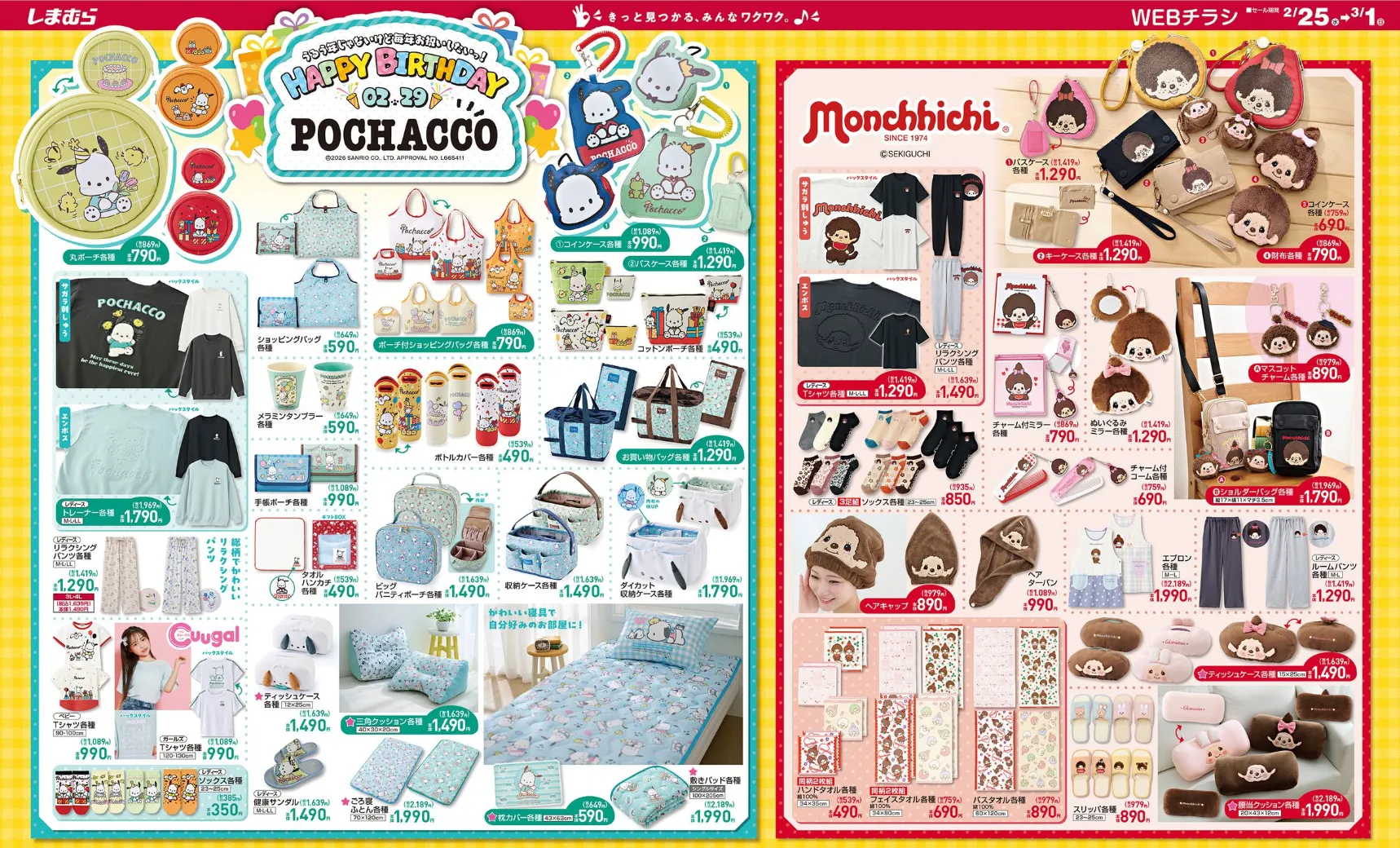 しまむらチラシ