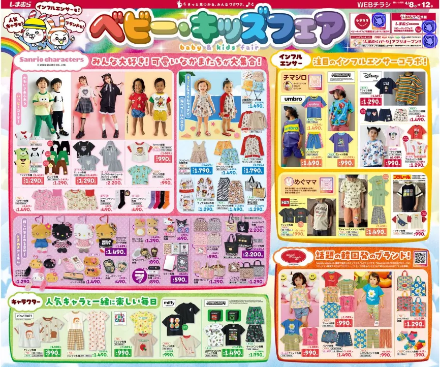 しまむらベビーキッズフェアチラシ