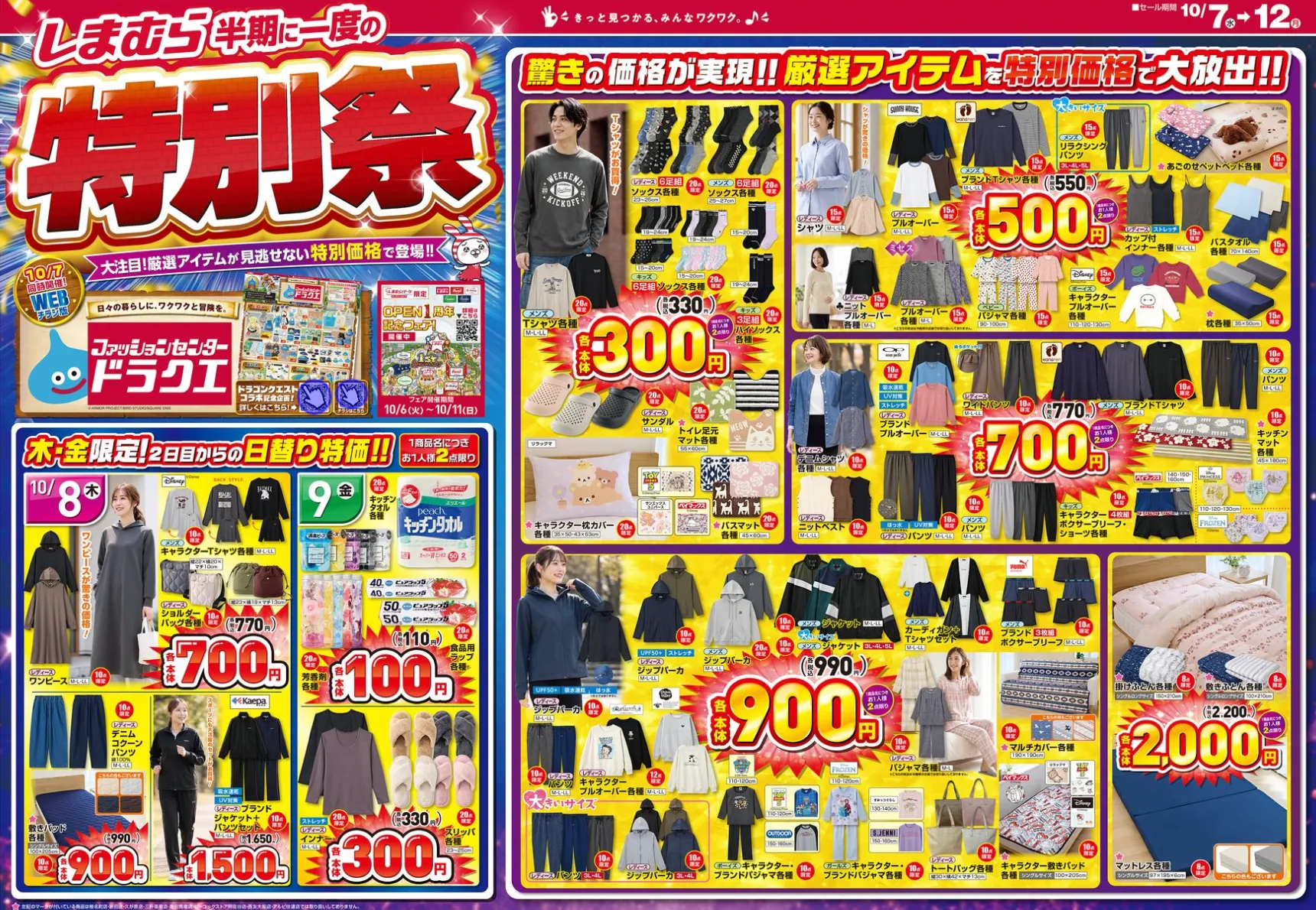しまむら特別祭のチラシ