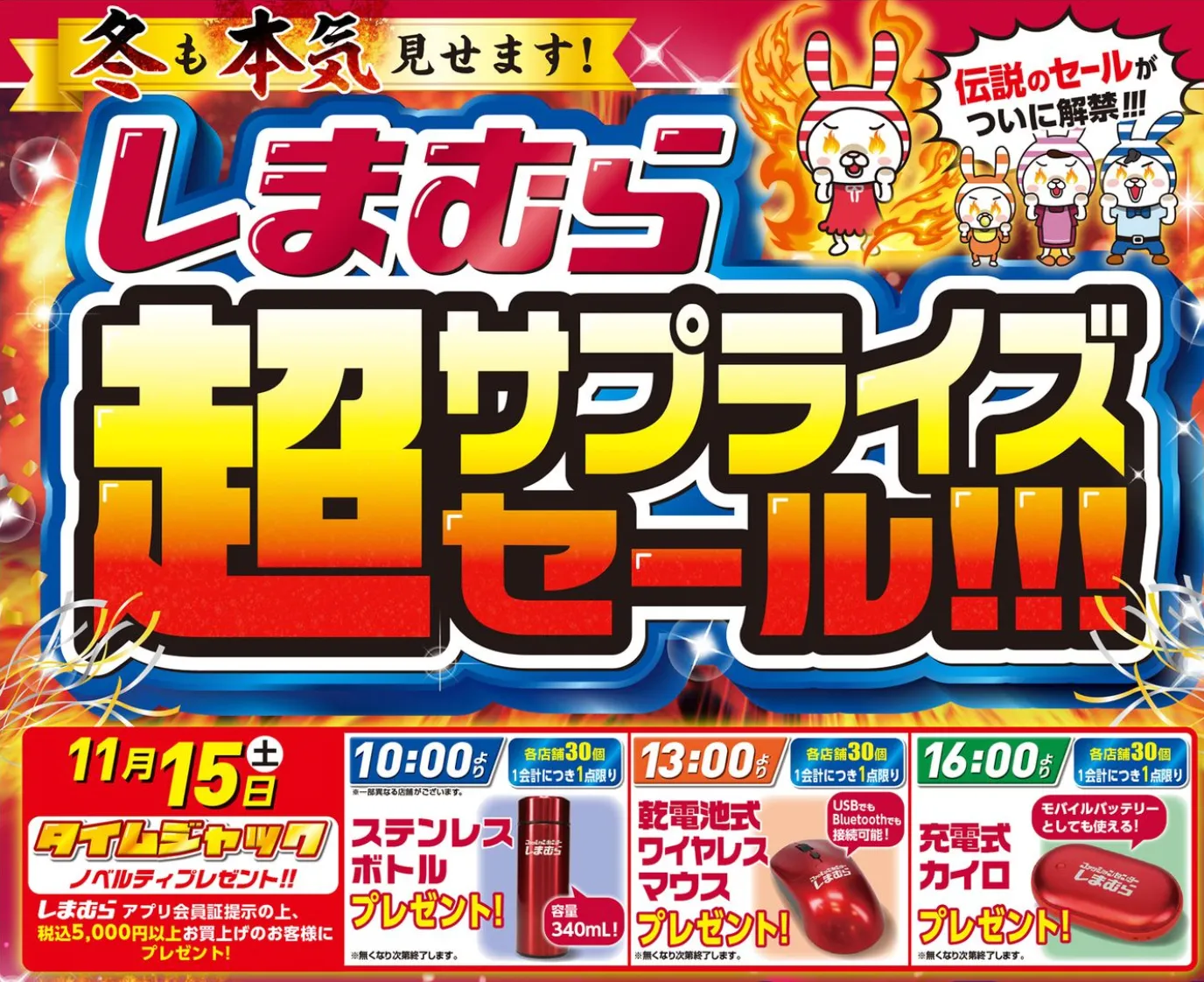 しまむら超サプライズセール