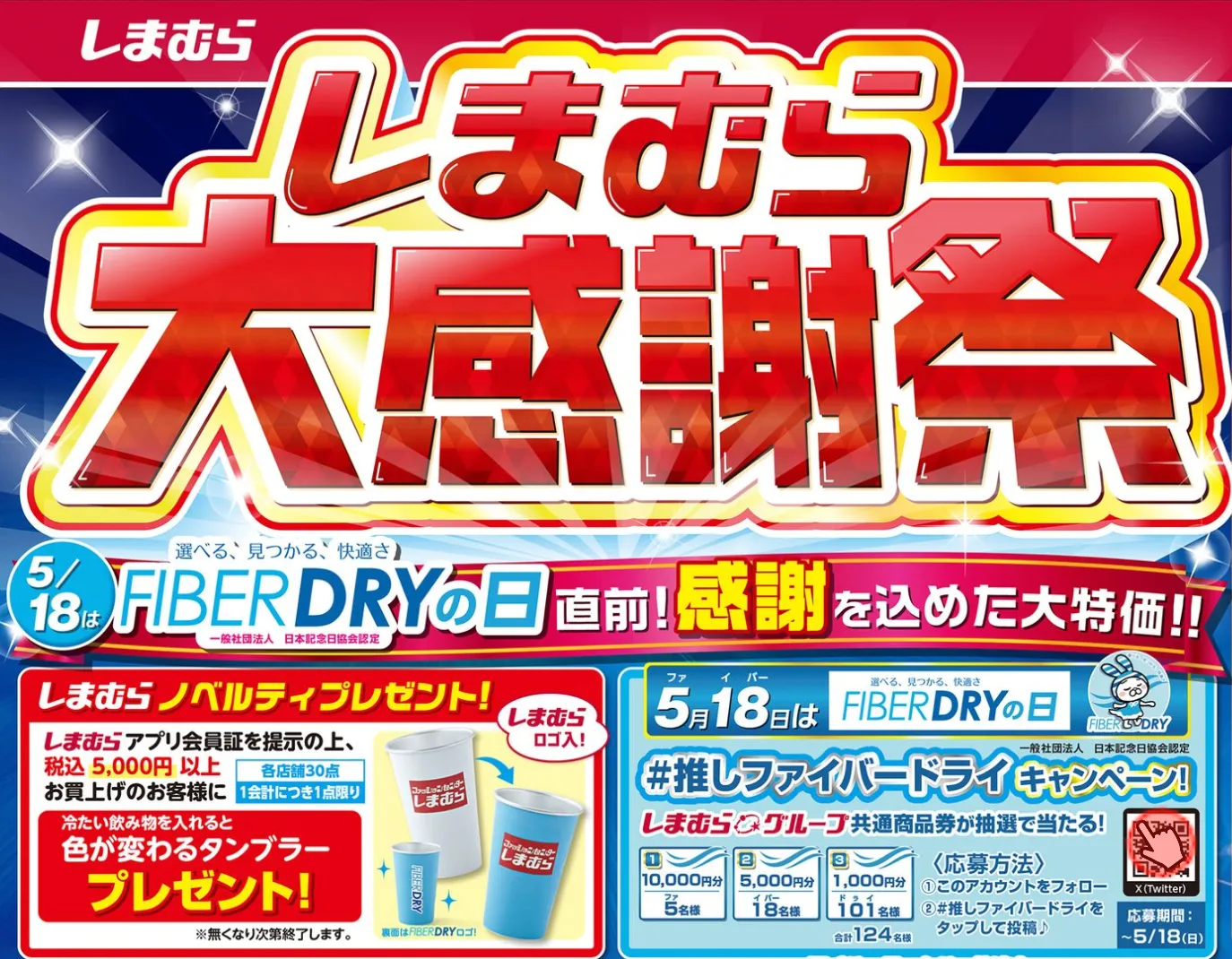 しまむらチラシ