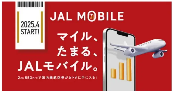 JALマイルの貯め方