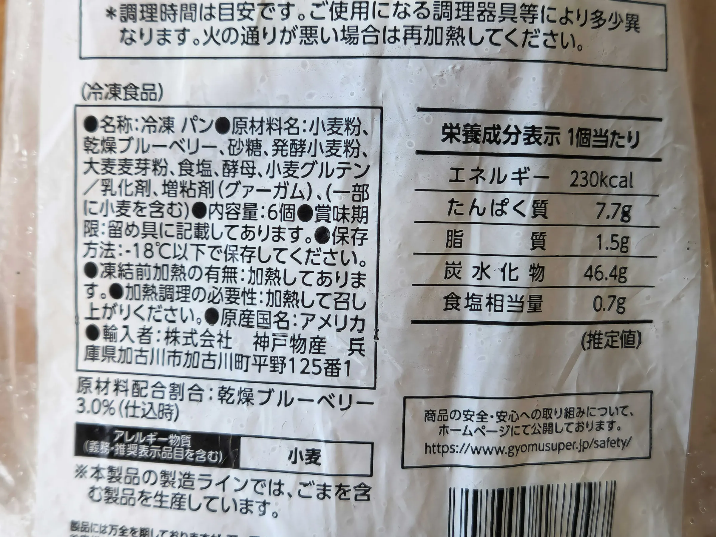 ブルーベリーベーグル成分表示