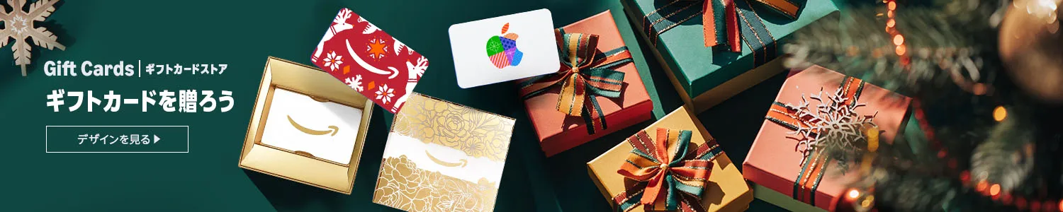 Amazonギフトカード