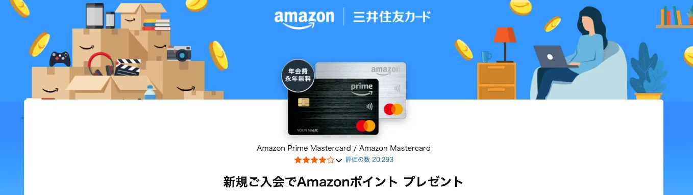 Amazon MasterCard