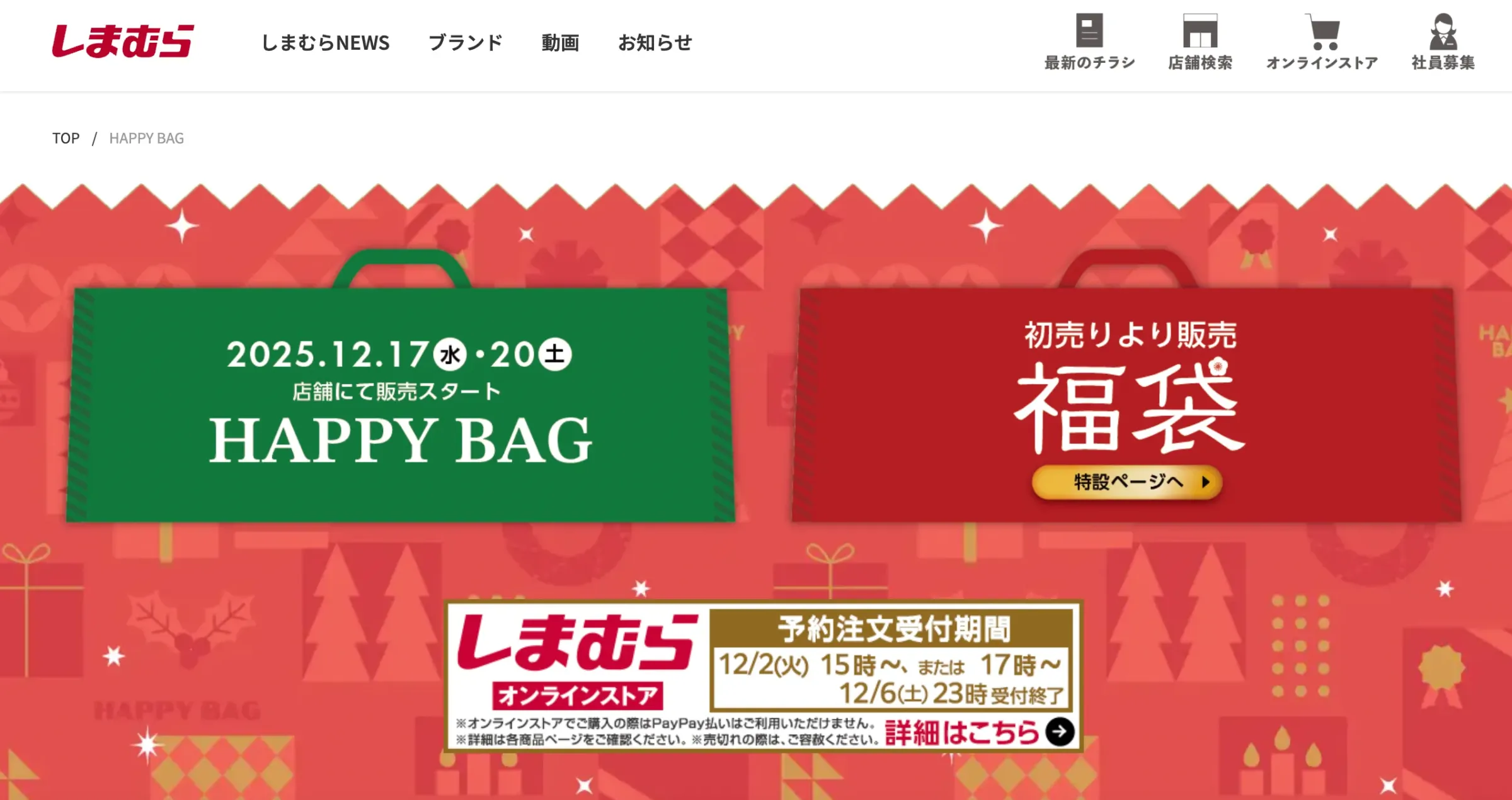 しまむら福袋2026