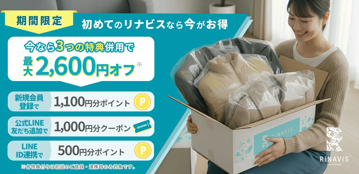 リナビスキャンペーン情報3月